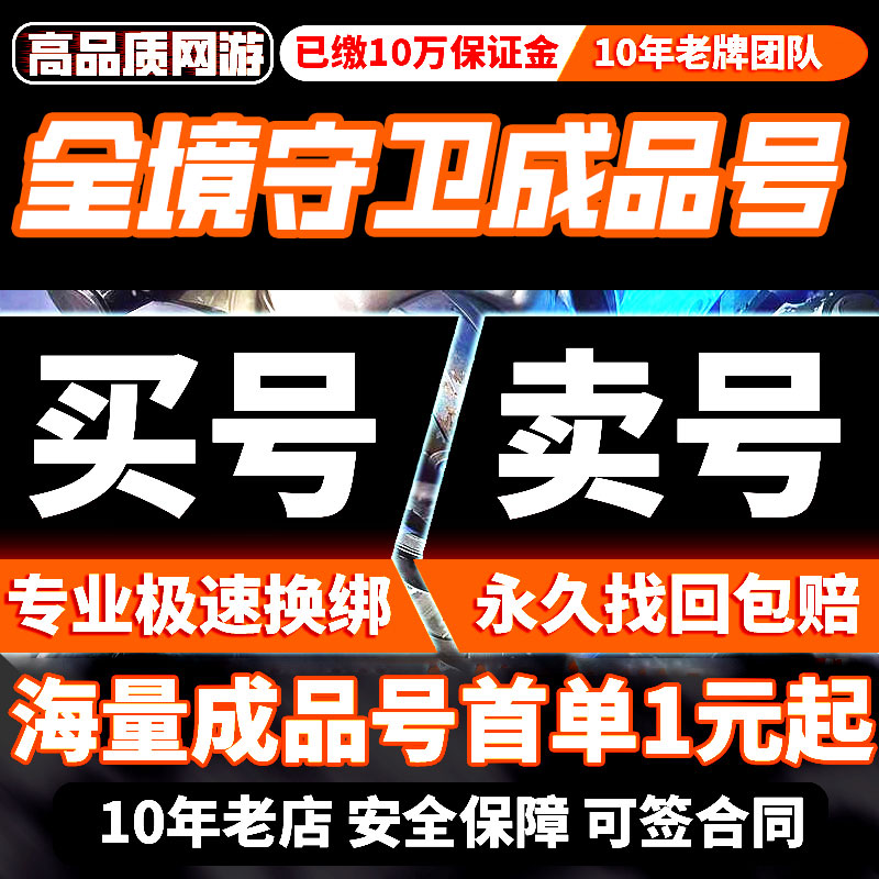 全境守卫成品号手游账号神话皮肤狼人罗宾魔偶刺客时装购买帐号