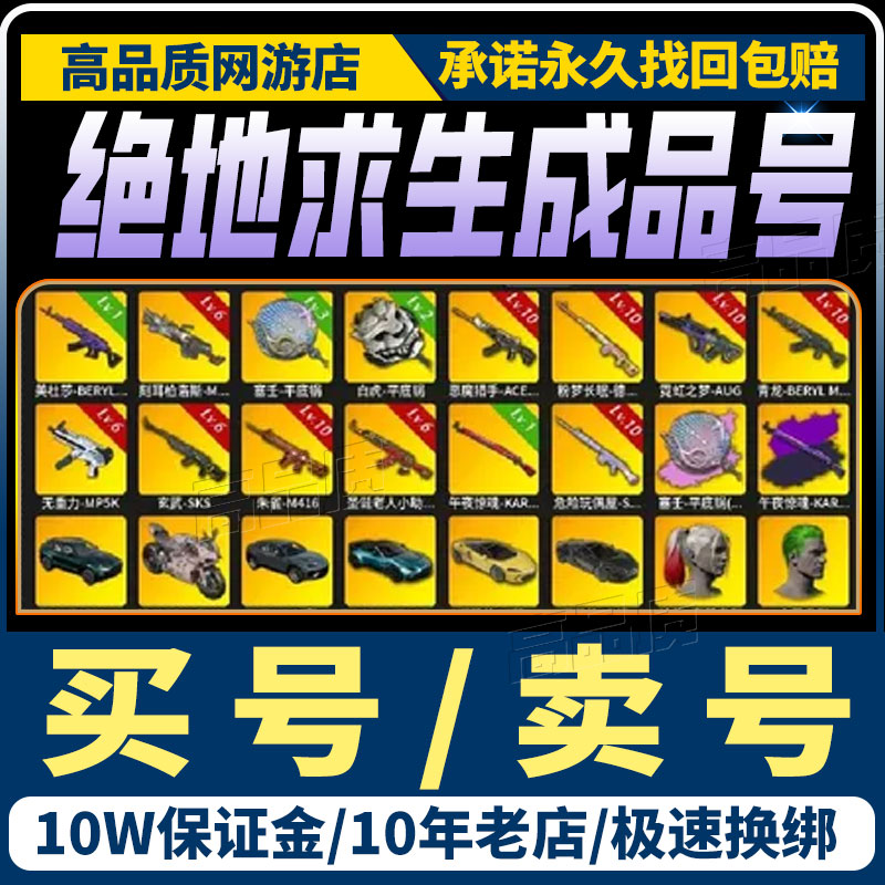 绝地求生帐号PUBG账户皮肤号成品号丑女柏林迈凯伦柏林吃鸡库存号