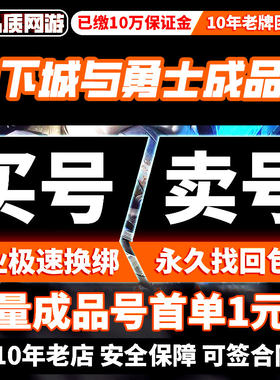 地下城与领主成品号账号手游九游官服多金女水法装备限定初始帐号