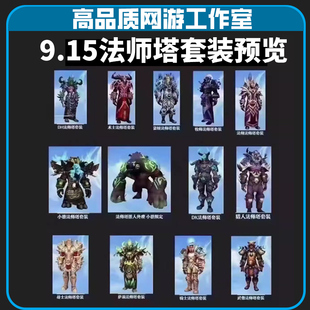 魔兽世界代练打法师塔挑战幻化神器外观德鲁伊wow邪能熊T御风宝典