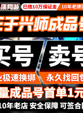 王于兴师成品号账号买卖吕布杨戬赵云核心枪骑盾全图鉴岳飞