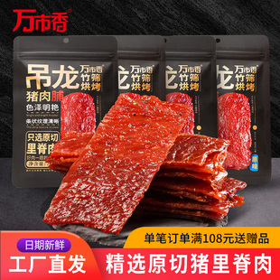 万市香吊龙猪肉脯小零食品原切大片黑胡椒原味风干猪肉铺干纯猪肉