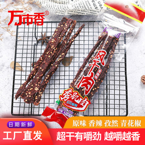 万市香秀肌肉风干肉78g手撕超干猪肉干猪肉条脯耐嚼休闲小零食品 - 封面