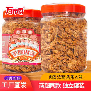 肉丝猪肉干猪肉脯风干肉 特产零食品小吃万市香手撕肉条258g罐装