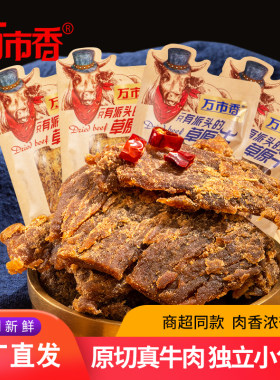 万市香原切牛肉干真牛肉才带劲