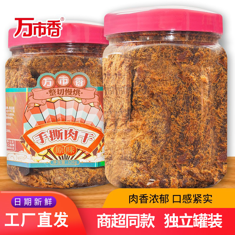 休闲美食万市香手撕肉干328g罐装猪肉干猪肉脯肉片有嚼劲零食品,零食/坚果/特产,猪肉类,淘宝优惠券,粉丝福利购,淘宝优惠卷