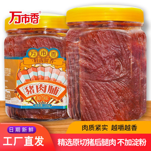特产休闲食品万市猪肉脯328g罐装