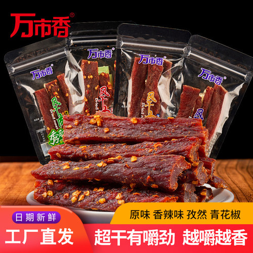 万市香秀肌肉风干猪肉干手撕超干麻辣猪肉脯干条耐嚼小包装一根猪 - 封面