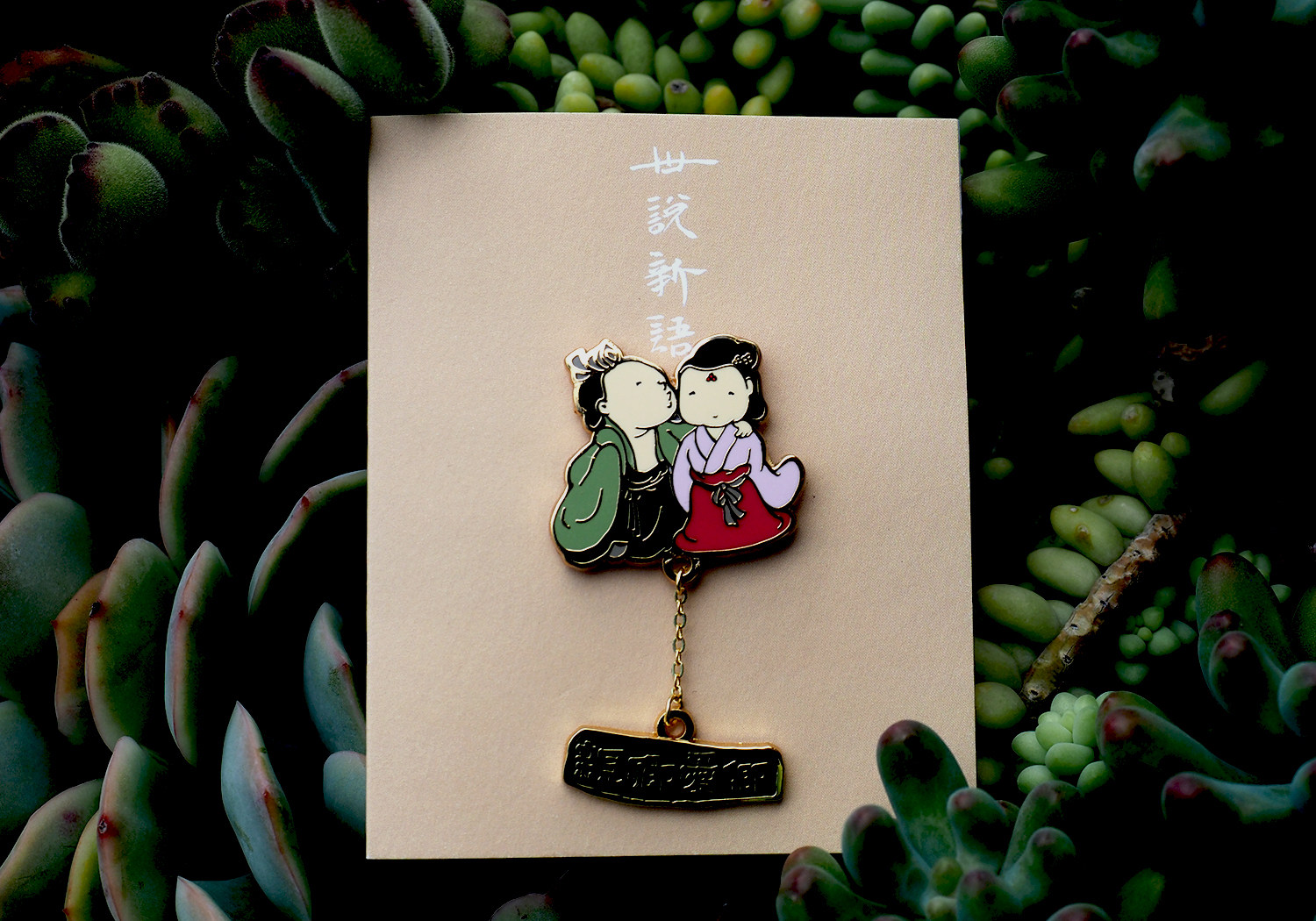 世说新语两晋人物金属徽章 戏曲昆曲文创周边 金属