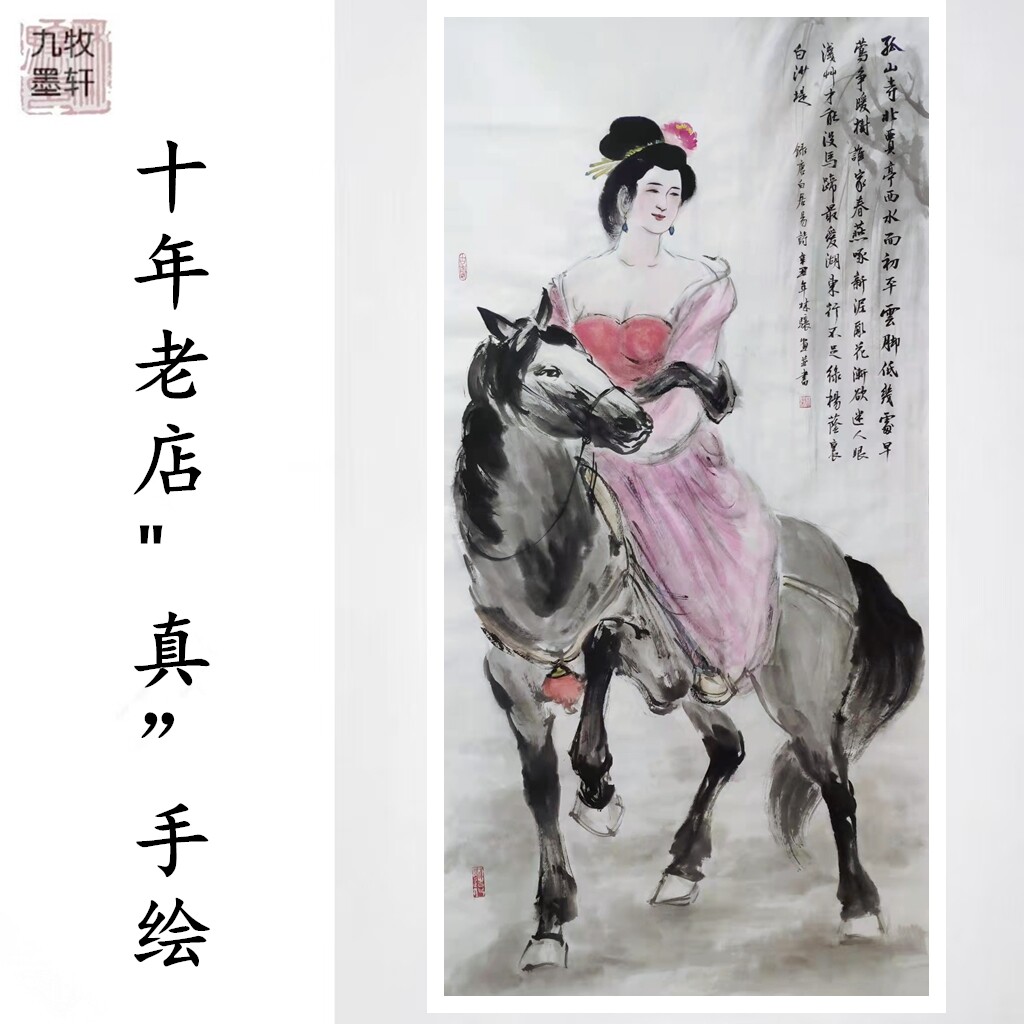九牧墨轩字画国画人物画四尺纯手绘名家真迹贵妃驭马图装饰画收藏