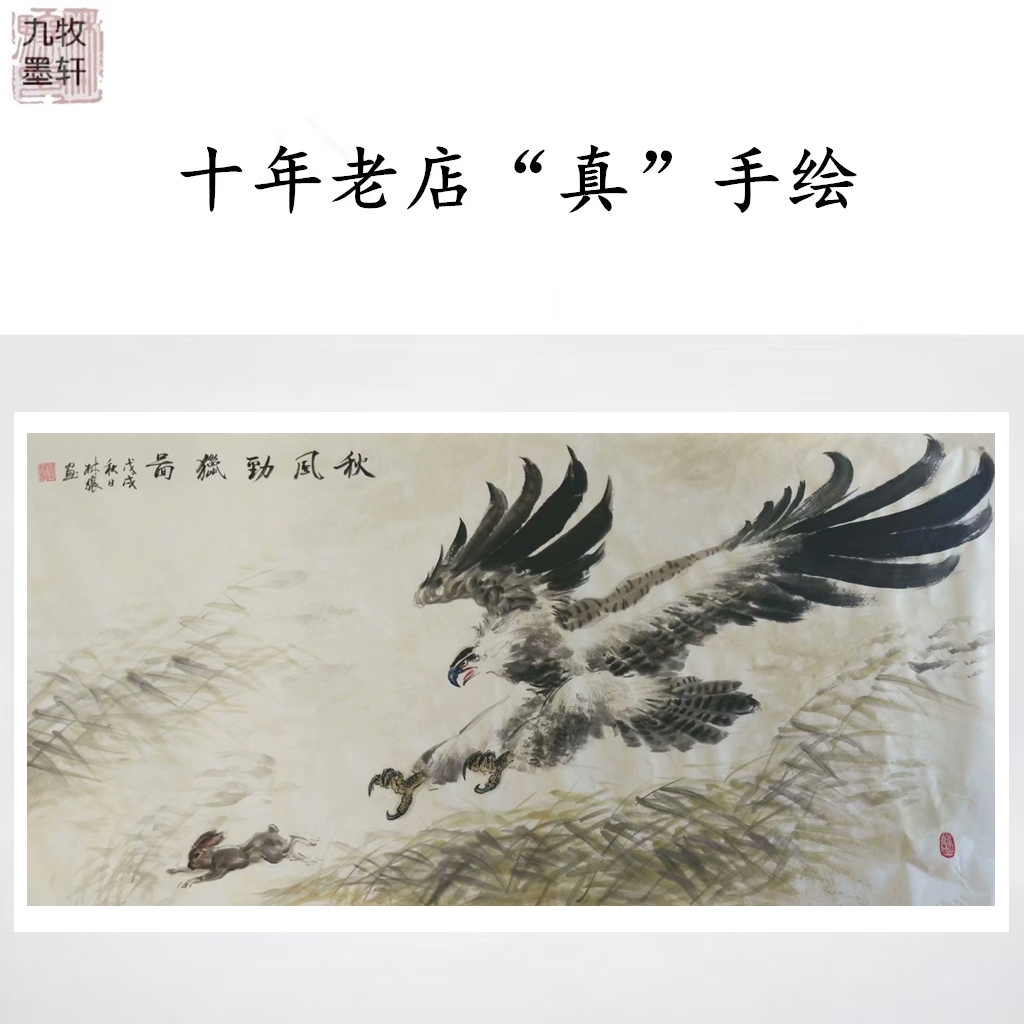 字画九牧墨轩雄鹰图手绘大鹏展翅