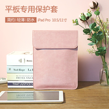 2020新款苹果NEW iPad pro11寸保护套iPad内胆包Air3平板10.5寸电脑包10.2寸皮套全包a1709防摔a1852轻保护袋