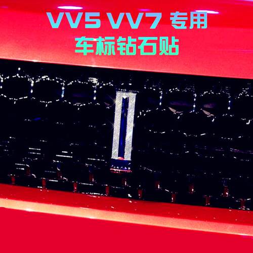 适用于长城魏派wey镶钻贴钻车标