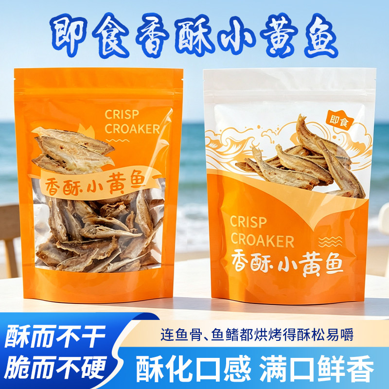 香酥小黄鱼酥脆即食小鱼干网红爆款烘干小黄鱼海鲜干货鱼干片