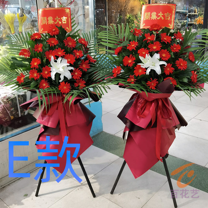 开业花篮会展开张本溪鲜花店送花溪湖区明山区南芬区花圈鲜花速递 - 实物图
