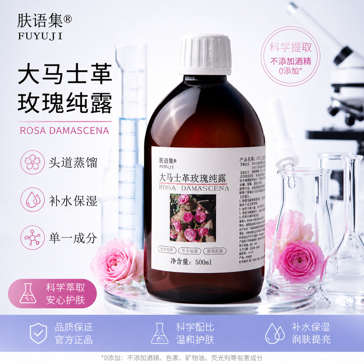大马士革玫瑰纯露补水保湿喷雾植物爽肤水提亮湿敷水天然玫瑰花水