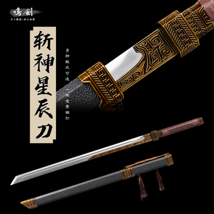 斩神同款守夜人赵空城星辰刀龙泉市动漫刀COS李七夜唐横刀未开刃