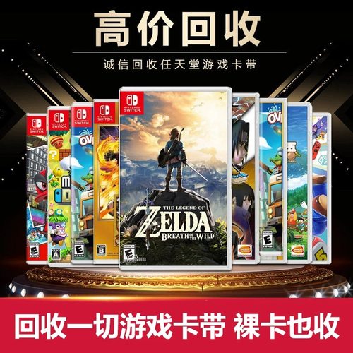 回收游戏卡带和switch游戏主机