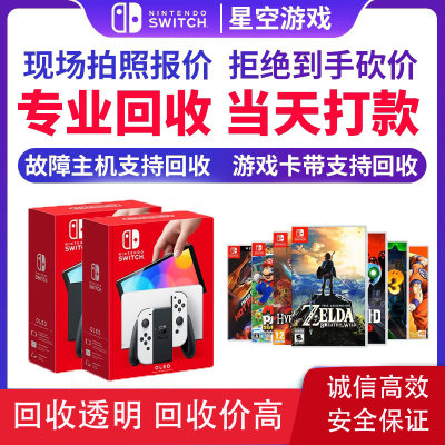 回收switch游戏机和回收游戏卡带