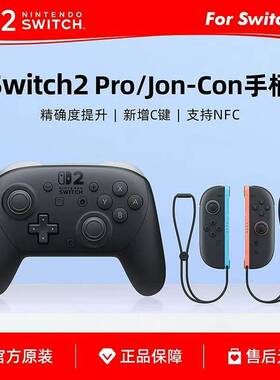 任天堂Switch2 Pro控制器 NS2专业手柄  无线蓝牙  原装全新现货