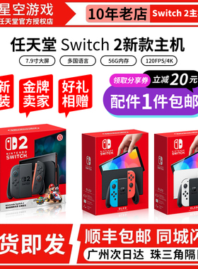 任天堂Switch2游戏机NS2掌机NSOLED日港版宝可梦ZA马车世界健身环