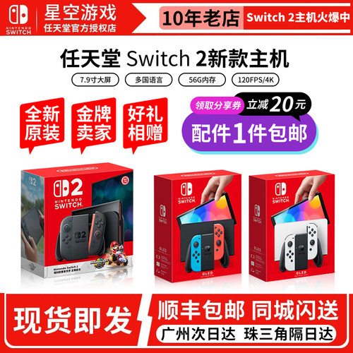 任天堂Switch2游戏机NS2掌机NSOLED日港版宝可梦ZA马车世界健身环
