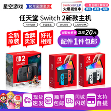 任天堂Switch2 游戏机NS2掌机NSOLED日港版 宝可梦ZA塞尔达健身环
