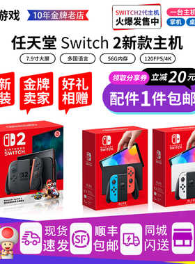 任天堂Switch2 游戏机NS2掌机NSOLED日港版 宝可梦ZA塞尔达健身环