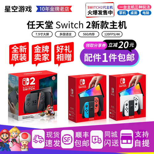 任天堂Switch2 游戏机NS2掌机NSOLED日港版 宝可梦ZA塞尔达健身环