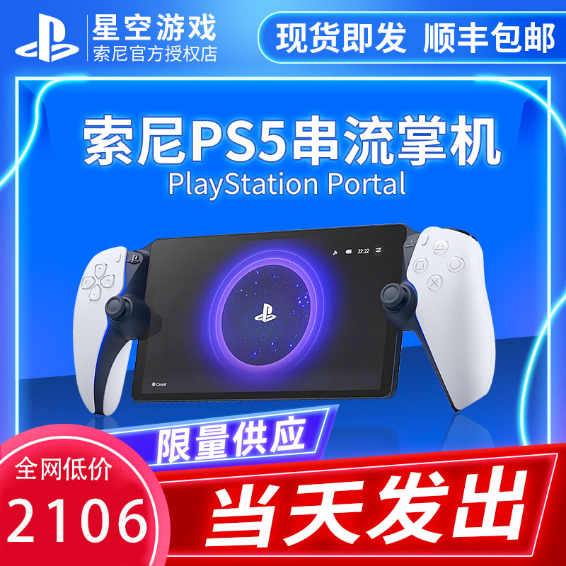 顺丰现货Sony/索尼PS5串流掌机