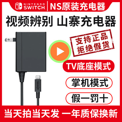 switch充电器原装电源适配器