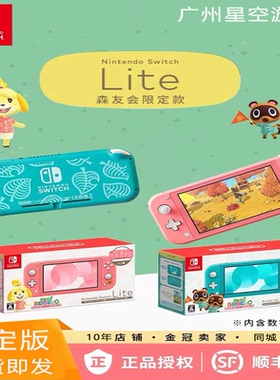 任天堂Switch2 NS主机Lite游戏掌机 动物之森主机 粉色绿色限定版