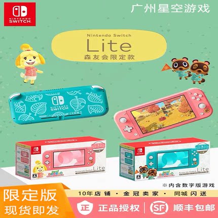 任天堂Switch2 NS主机Lite游戏掌机 动物之森主机 粉色绿色限定版