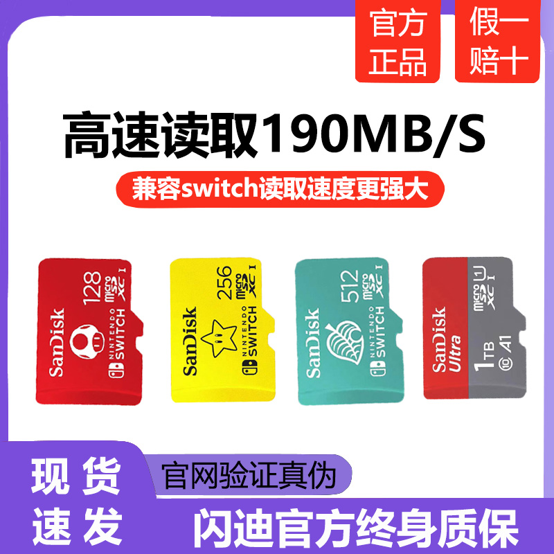 闪迪正品switch存储卡512g任天堂专用ns内存卡sd卡游戏机扩容tf卡 电玩/配件/游戏/攻略 触笔 原图主图