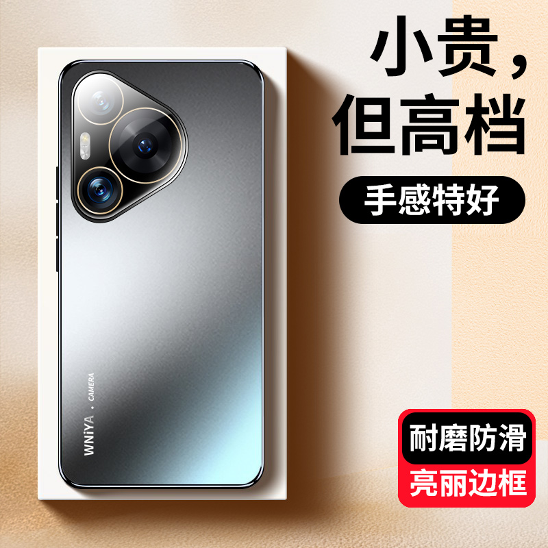 【热销新款】适用pura70磨砂壳