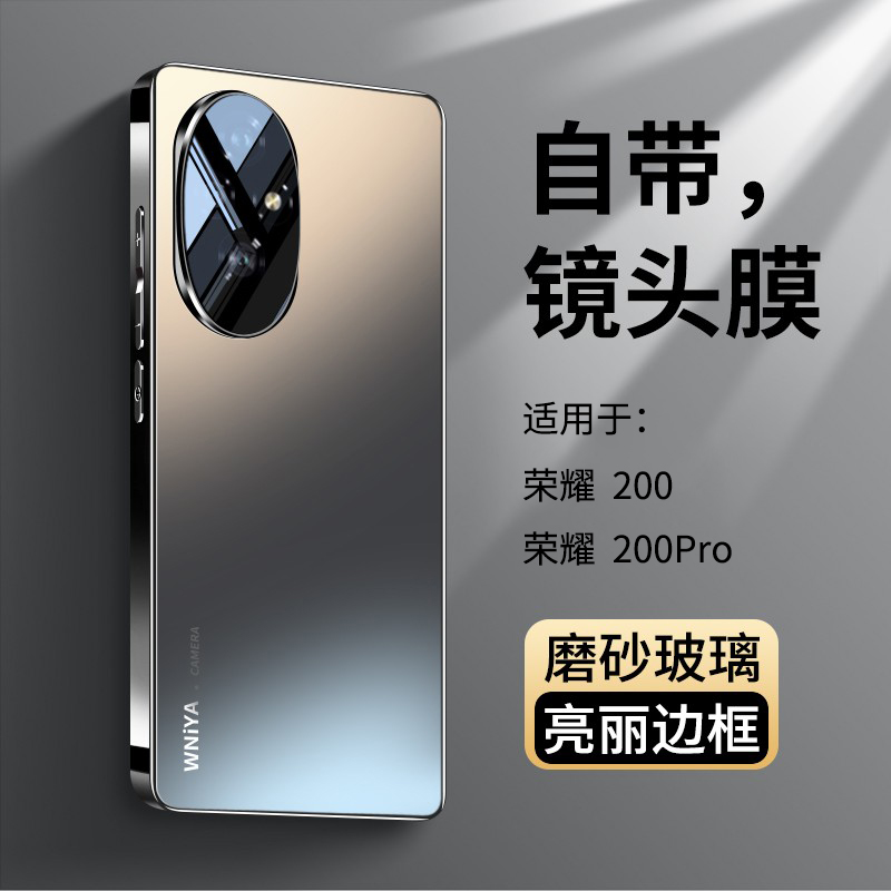 热销新款适用荣耀200磨砂玻璃壳