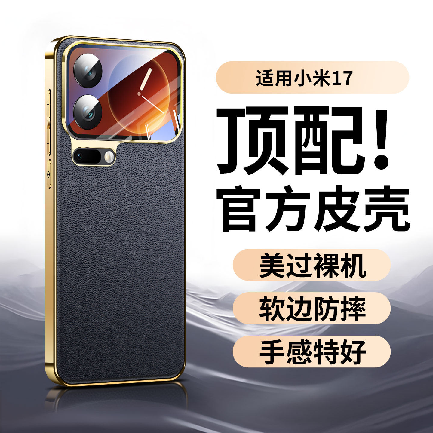 【轻薄贴合】适用小米17promax电镀素皮手机壳xiaomi17镜头全包防摔新款保护套打游戏不挡广角pro高级感外壳,3C数码配件,手机保护套/壳,淘宝优惠券,粉丝福利购,淘宝优惠卷