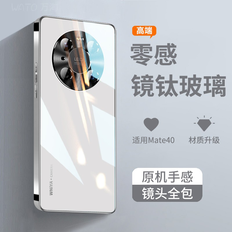适用华为mate40新升级冰晶玻璃壳