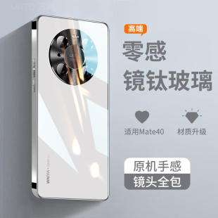 适用华为mate40玻璃手机壳mate40pro高级感40e高端5g新款 十mt40套por华m40全包防摔 mete外壳por男m40epro女款