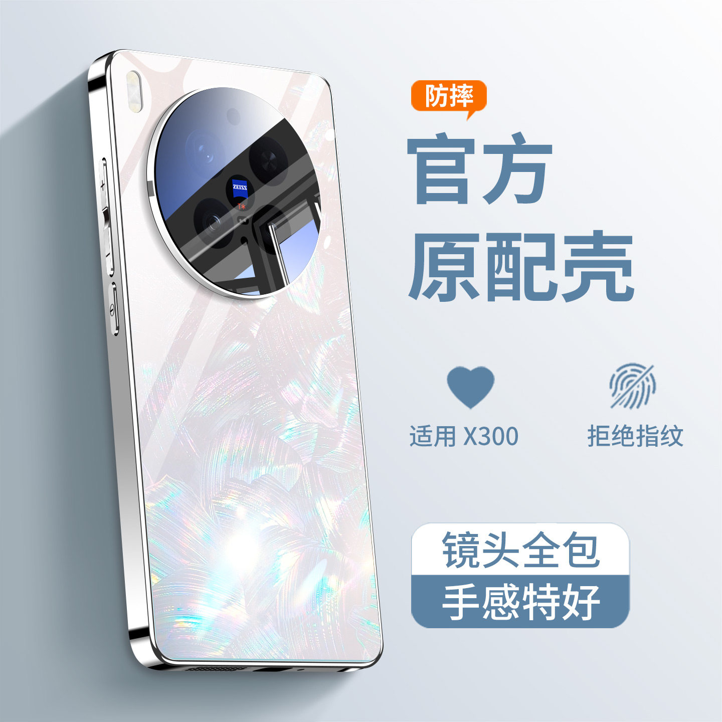 【流光贝母】适用vivox300手机壳x300pro电镀贝壳纹玻璃新款保护套自带镜头膜外壳全包防摔高级感散热男女