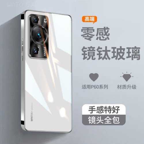 适用华为p60新升级冰晶玻璃壳