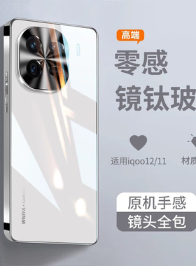 适用iqoo12手机壳iqoo12pro新款镜面玻璃vivo高端全包防摔保护套散热男女款爱酷iq0012高级感硬壳i酷外壳新品