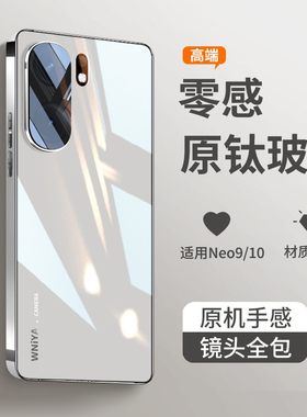 适用iqooneo9手机壳neo9pro新款iqooneo10玻璃vivo全包防摔保护套neo10高级感爱酷neo9外壳男女+加十neo9spro