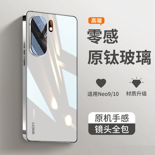 适用iqooneo9/10升级镜面玻璃壳