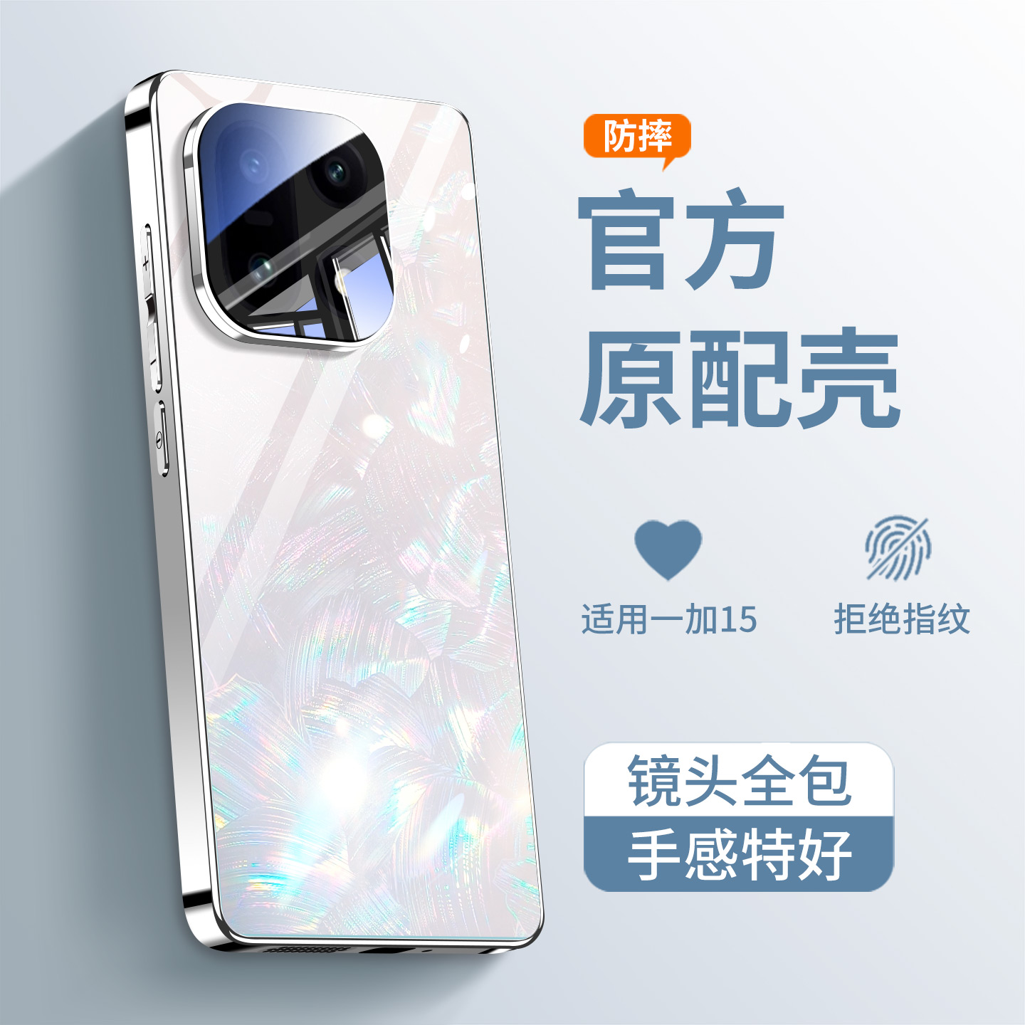 【璀璨轻奢】适用一加15手机壳