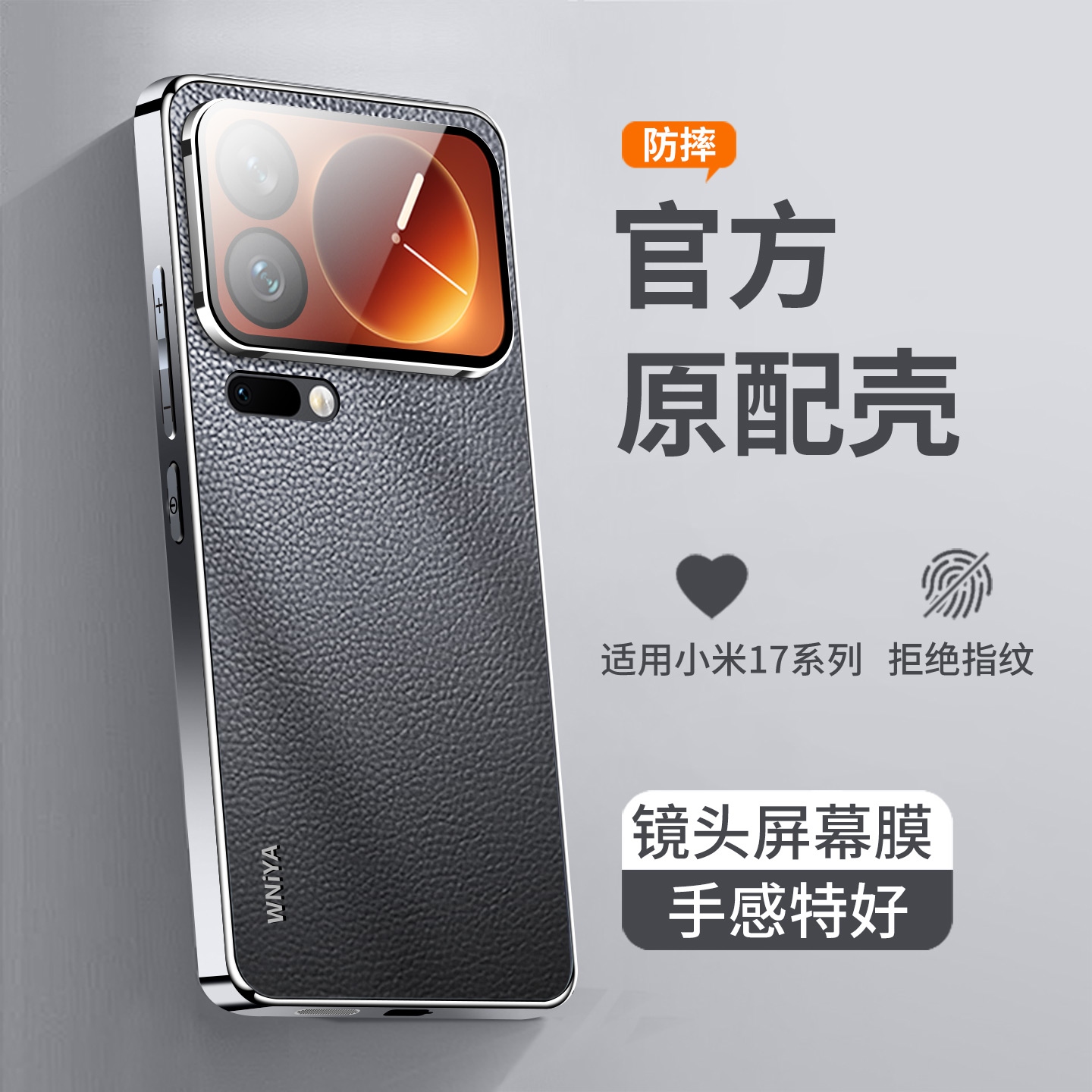 小米17Pro手机壳电镀素皮新品