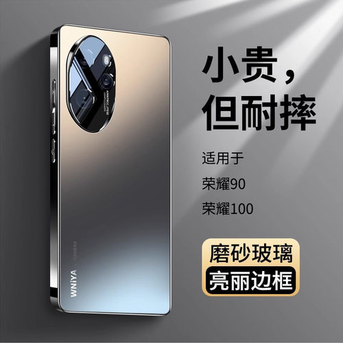 适用荣耀90/100磨砂玻璃壳升级版