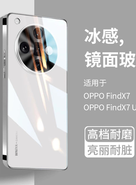 适用oppofindx7手机壳新款高端玻璃findx7ultra全包防摔保护套opoof时尚find高级感x7男oopofindx7女款ultra