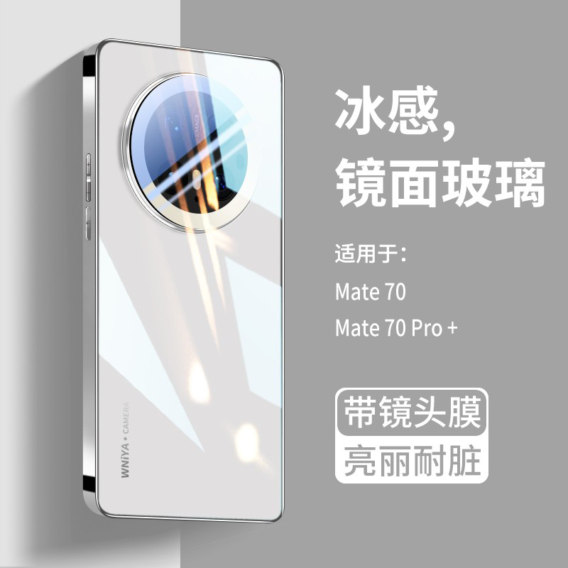 带镜头膜-适用mate70磁吸玻璃壳