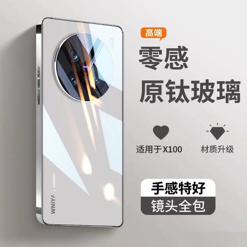 【新升级】适用vivox100/S玻璃壳